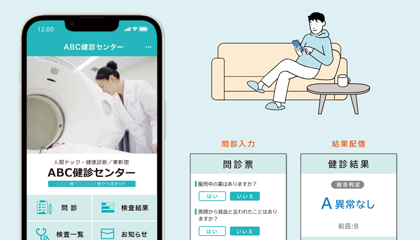 スマート問診&健診PHRアプリ