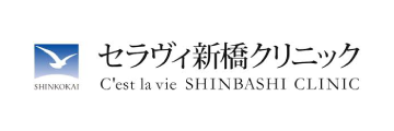 セラヴィ新橋クリニック様