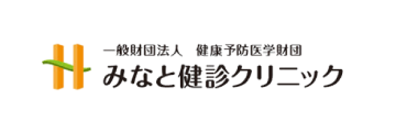 みなと健診クリニック様